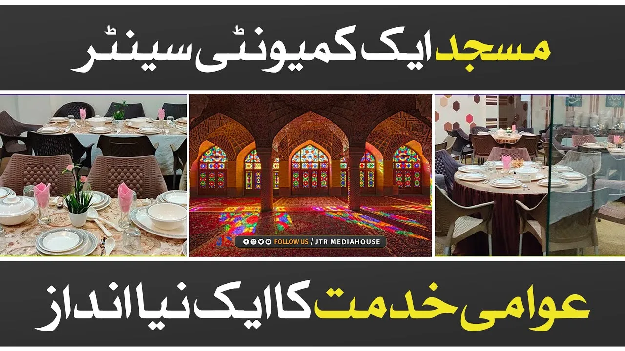 Role of Masjid As a Community Center | Imam As a Community Leader
